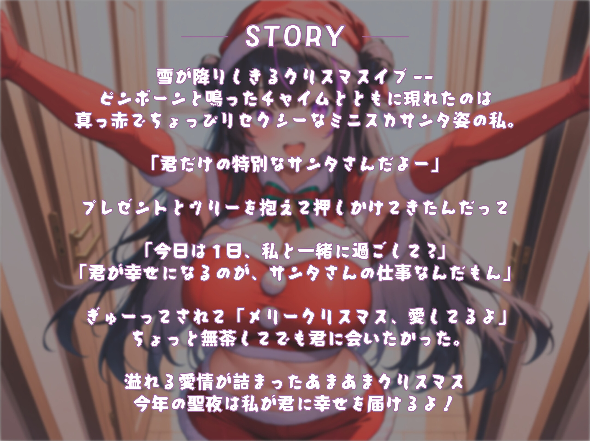 君だけのサンタさん 画像1