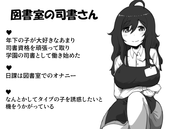 図書室のお姉さんは年下好き 画像1