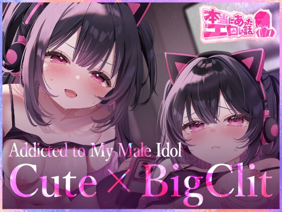 Real Erotic Experiences - Addicted to My Male Idol