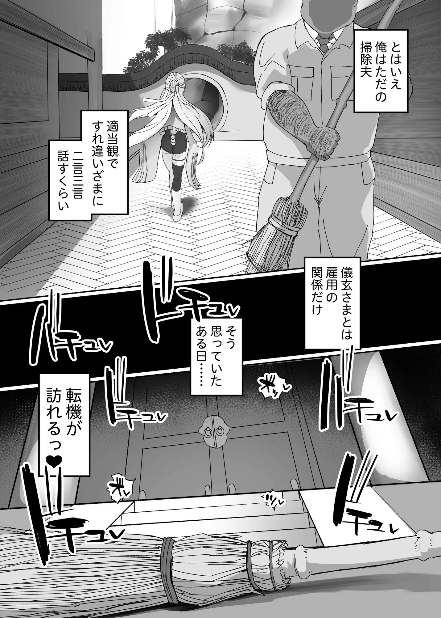 儀玄と汚いおじさん ラブラブ術法交尾2日間 サンプル画像 4