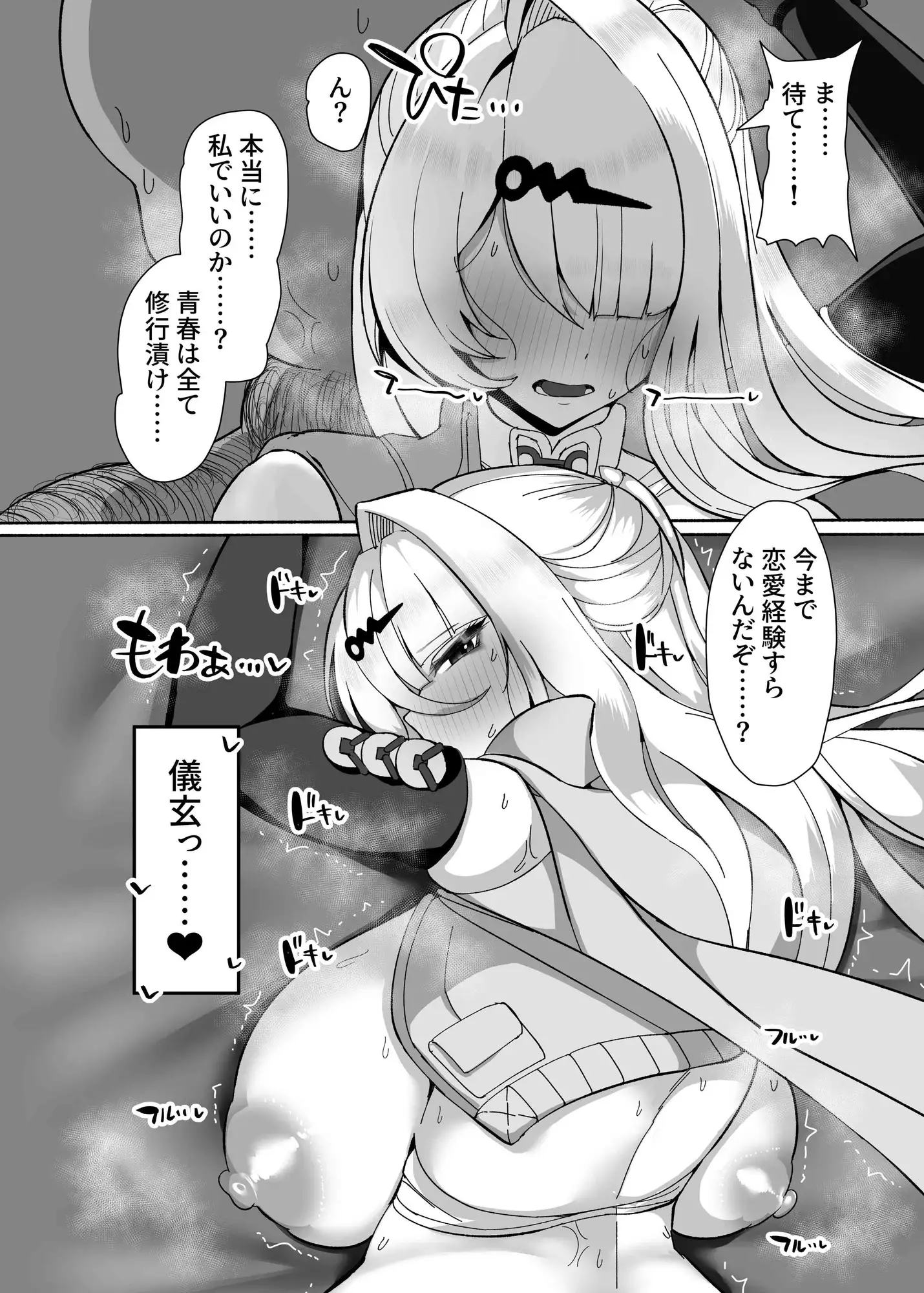 儀玄と汚いおじさん ラブラブ術法交尾2日間 サンプル画像 9
