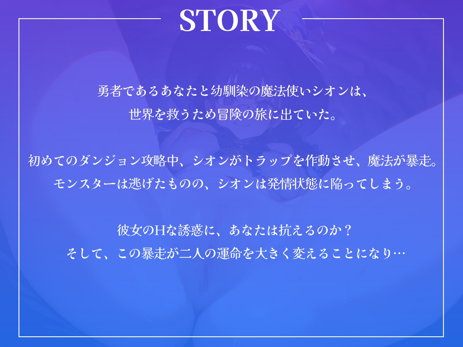 ドスケベ魔法使いと子作り冒険譚～ドジだけど、膨大な魔力を秘める幼馴染が魔力解放したら～【KU100収録】 画像1
