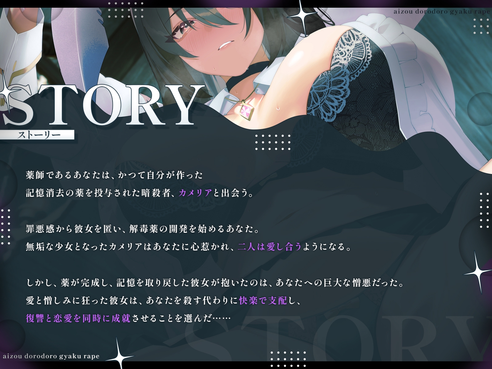 愛憎ドロドロ逆レ○プ〜全てを思い出した暗殺者ちゃんに復讐と恋愛を同時に成就させられて〜【KU100収録】 画像1