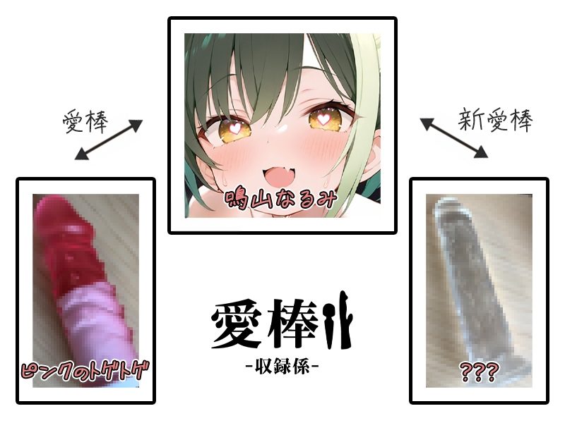 ✅期間限定価格✅【無限おまんこ音オナニー実演】愛棒-収録係-【鳴山なるみ】 画像3