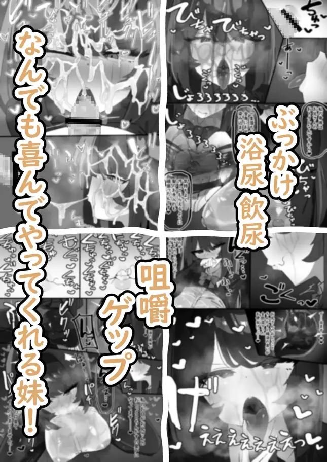 おトイレになってくれて汚ちんぽ掃除もしてくれる妹【ナナナナ流れ星/七目読】妹が飲尿浴尿ザーメンぶっかけ