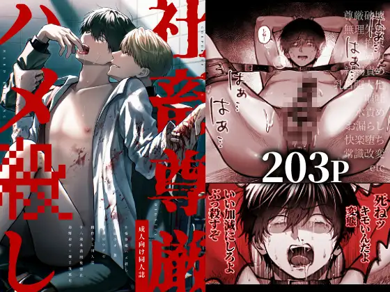 社畜尊厳ハメ殺しのメイン画像