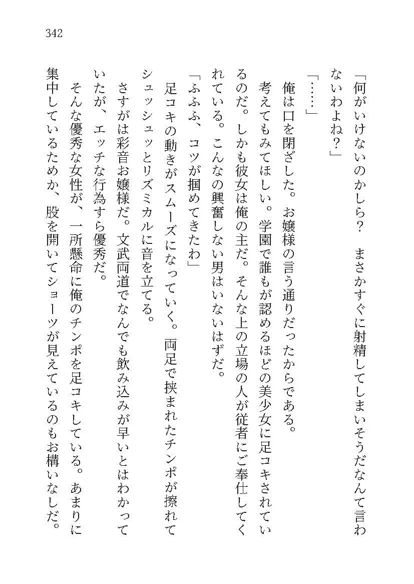 もし学園のアイドルが俺のメイドになったら WEB本編 4巻