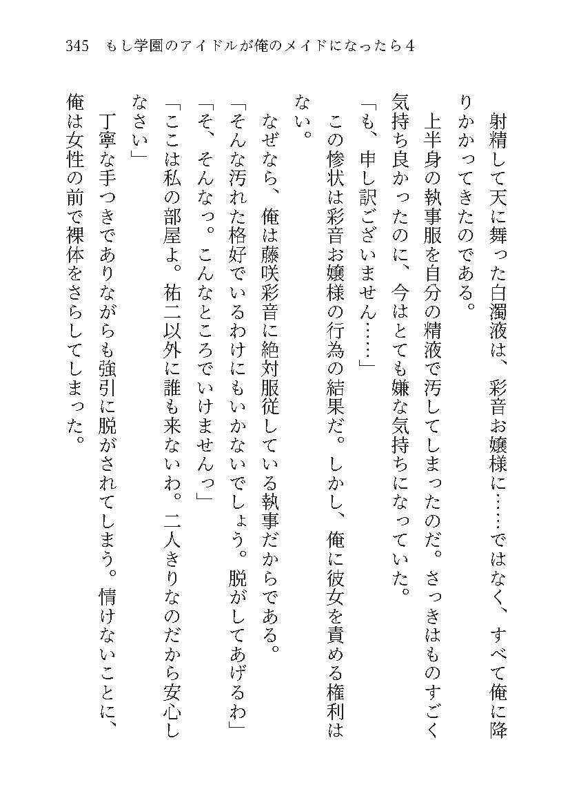 もし学園のアイドルが俺のメイドになったら WEB本編 4巻