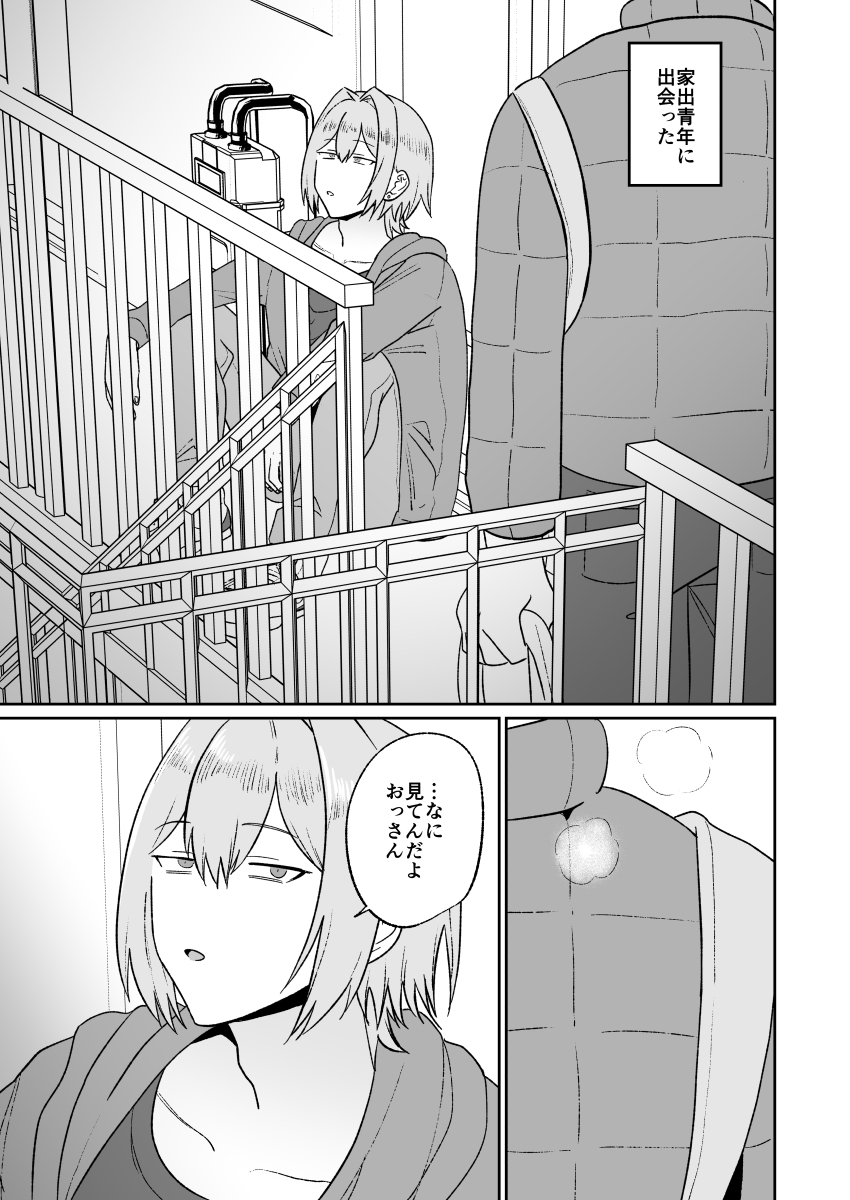 家出青年即わからせ性奴○化 画像1