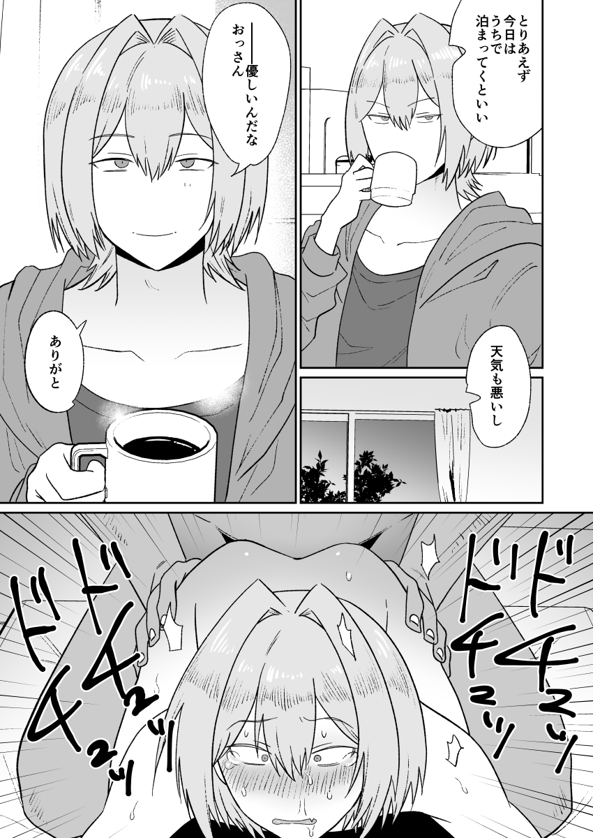 家出青年即わからせ性奴○化 画像3