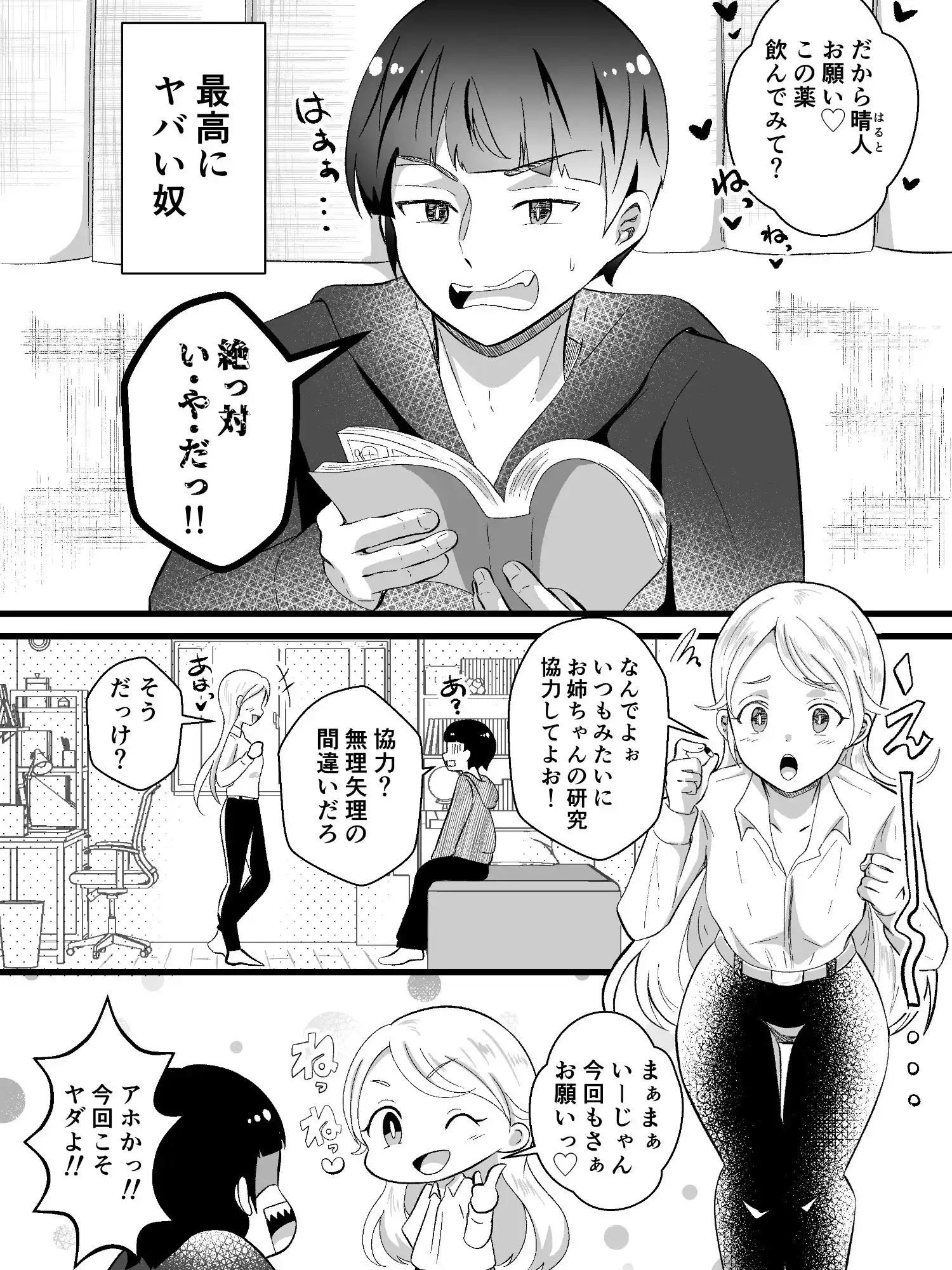 薬で女体化した弟、姉に食べられる サンプル画像 7