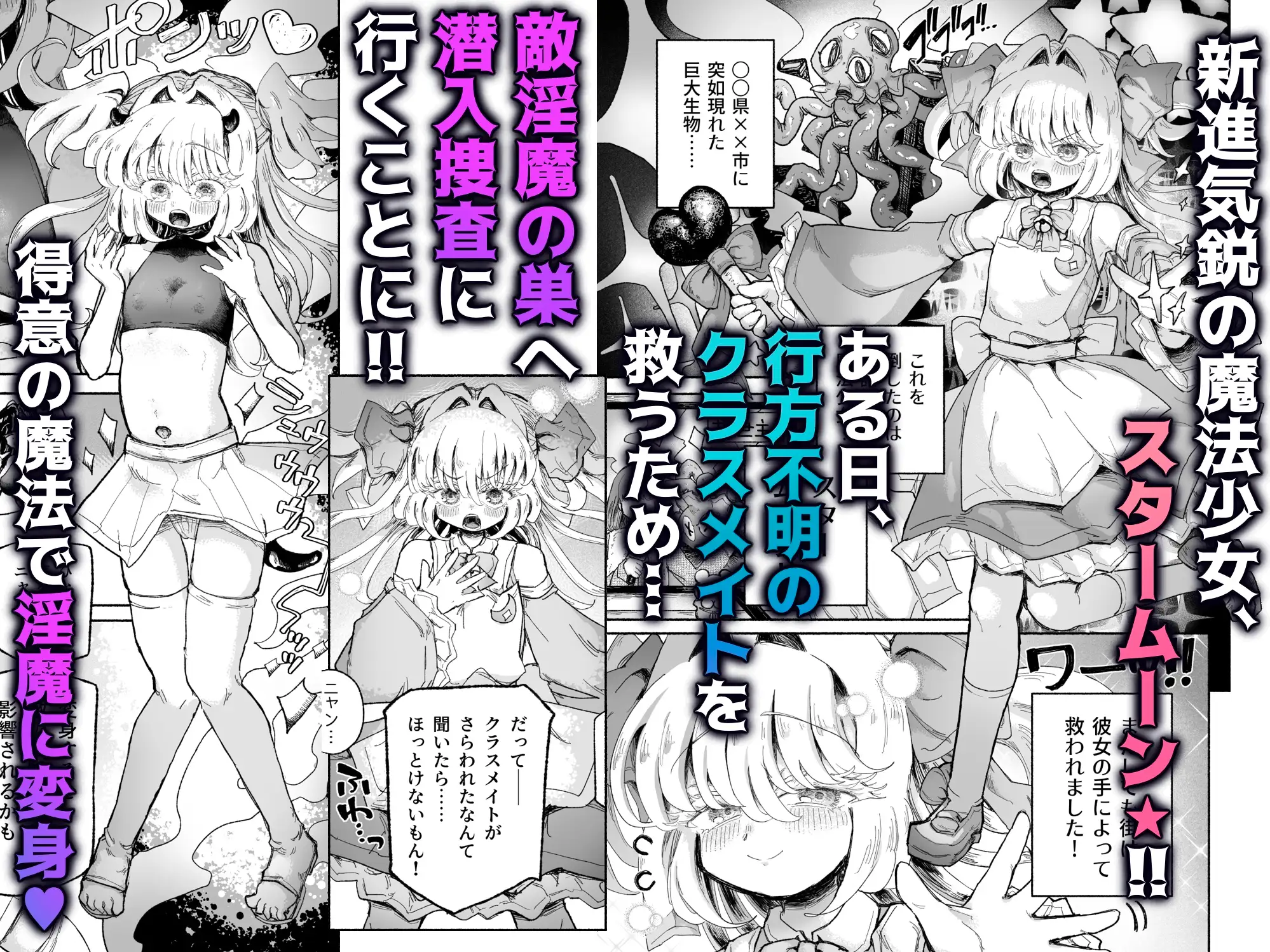 魔法美少女終了～淫魔の装置で強制発情♡～ 境界線が溶ける 1