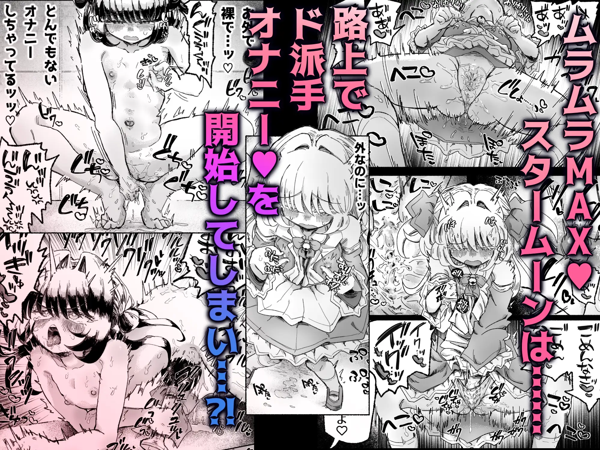 魔法美少女終了～淫魔の装置で強制発情♡～ 生音 10