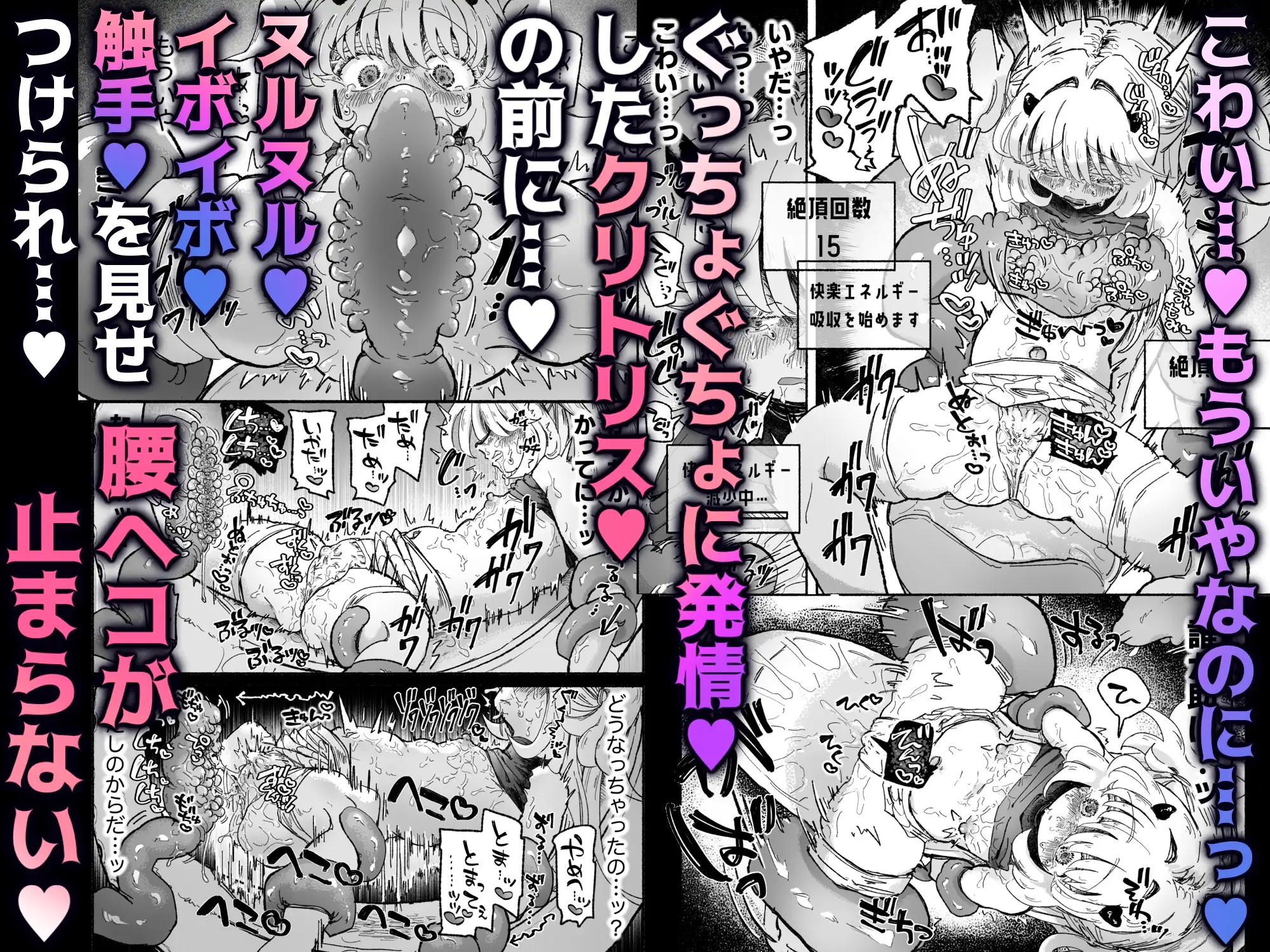 魔法美少女終了～淫魔の装置で強制発情♡～ ゼロ距離 6