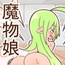 魔物娘世界「フェアリー×2」