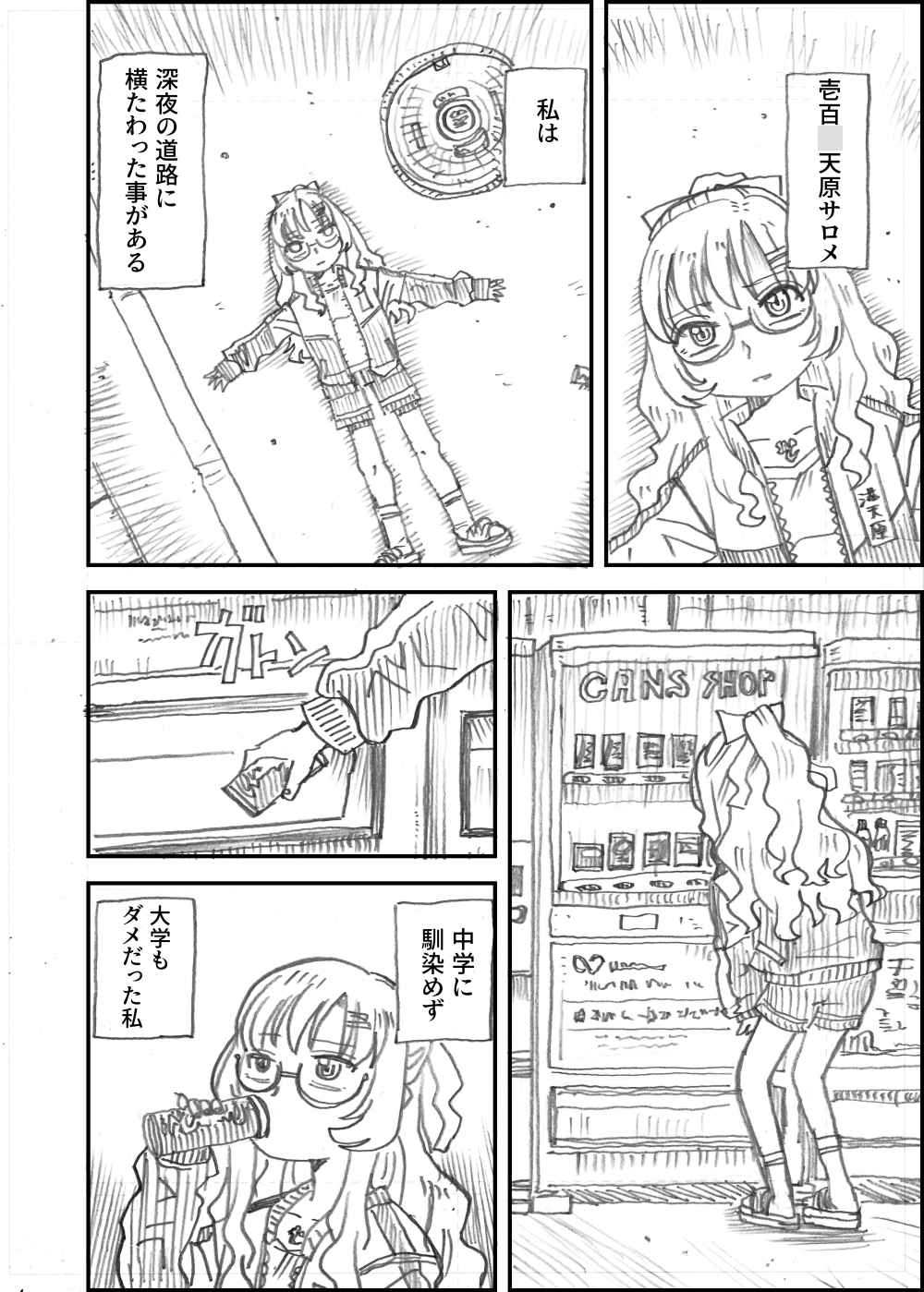 壱百○天原サロメのマイフェアレディ 画像1