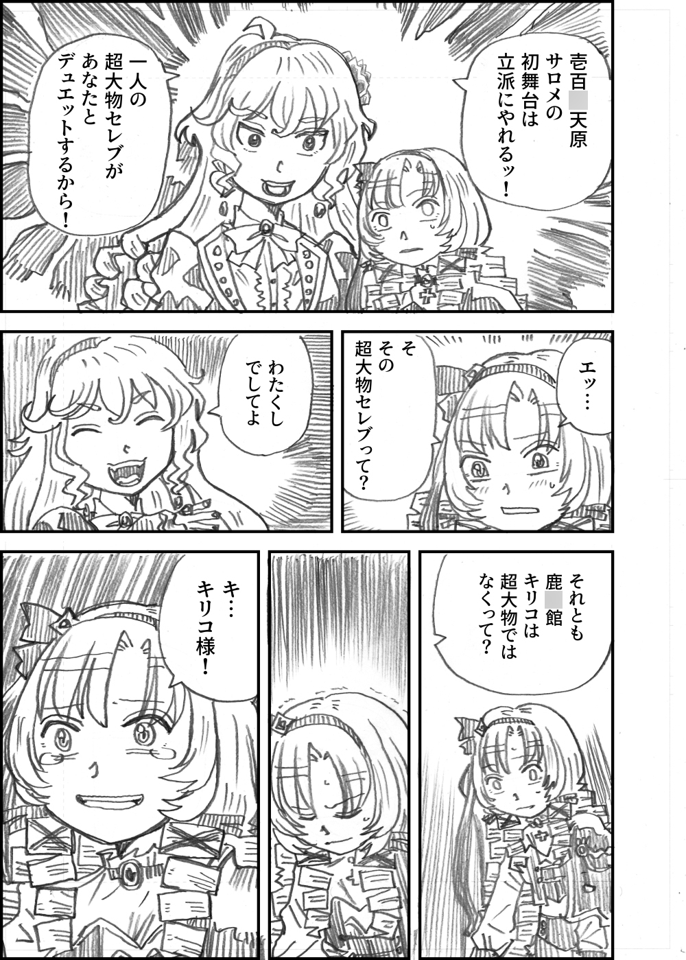 壱百○天原サロメのマイフェアレディ 画像4