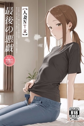 愛する夫への、あまりにも甘美で残酷な、最後の「悪戯」-元◯木さん