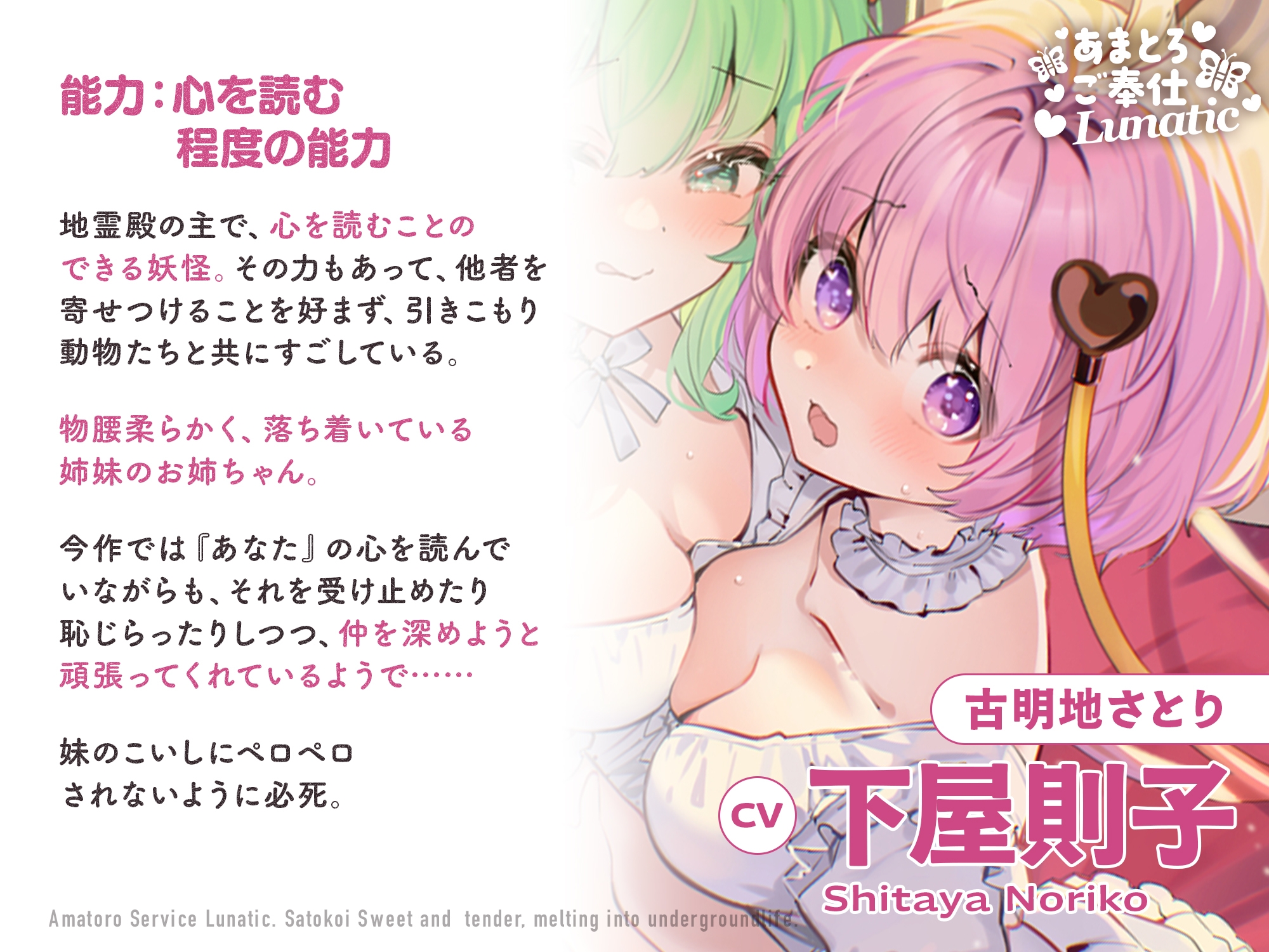 あまとろご奉仕Lunatic～さとこいとあまあまとろけて地底生活～【CV.下屋則子】【CV.門脇舞以】 画像2