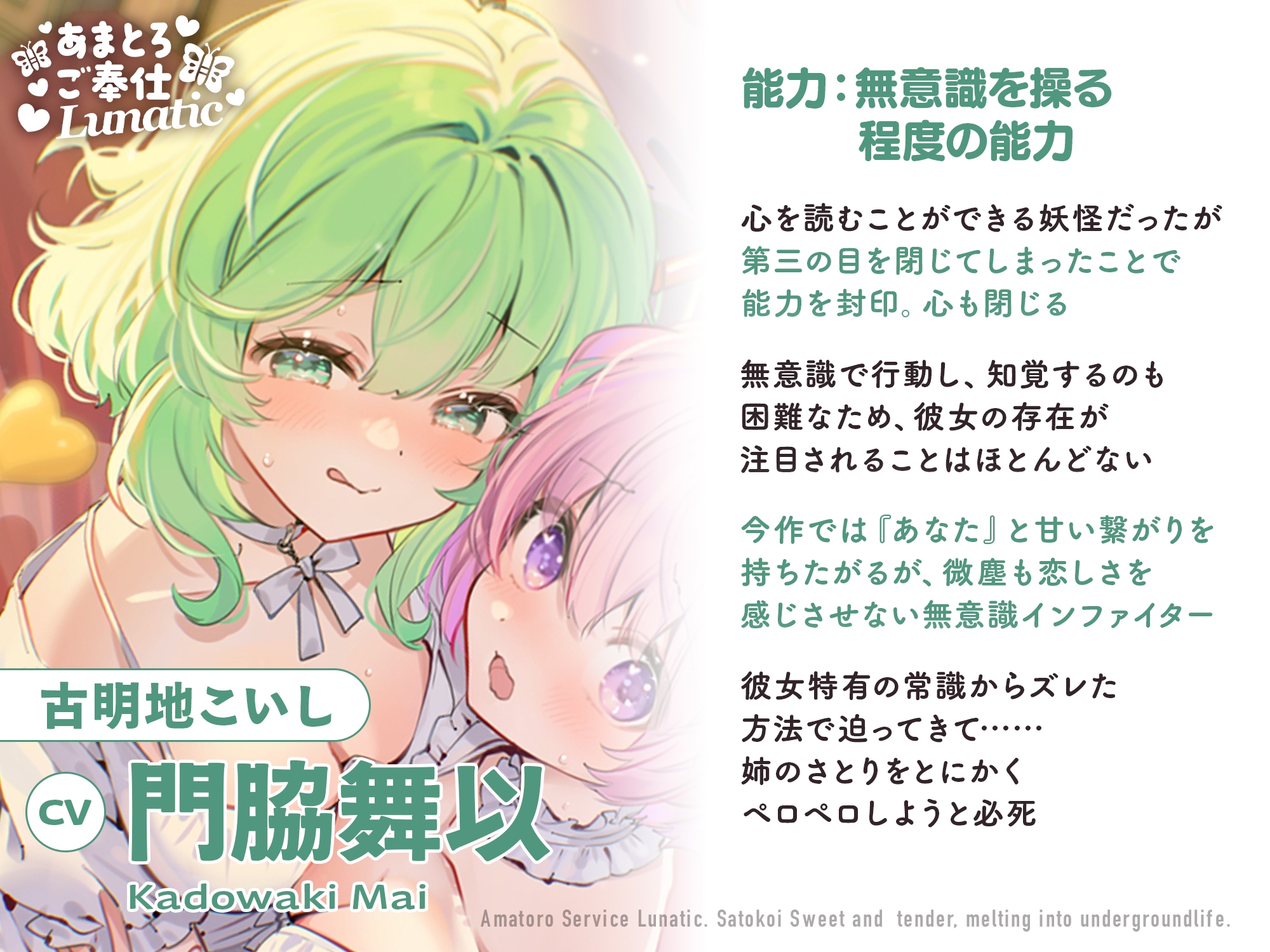 あまとろご奉仕Lunatic～さとこいとあまあまとろけて地底生活～【CV.下屋則子】【CV.門脇舞以】 画像3