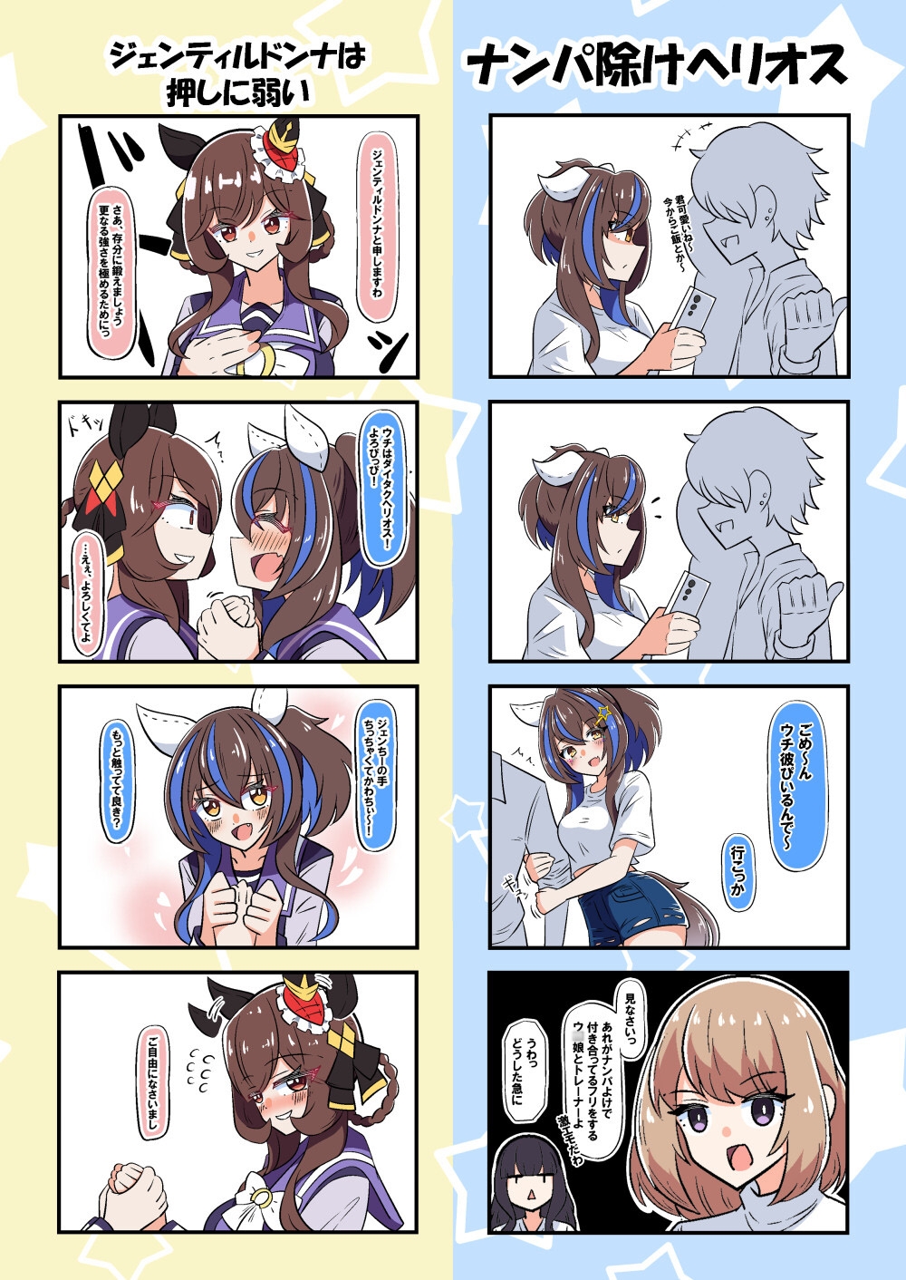 ダイタクヘリオスのほのぼの漫画6 画像1