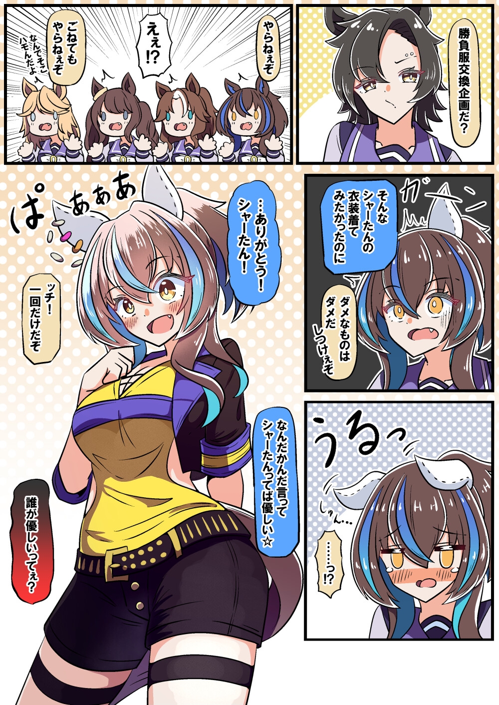 ダイタクヘリオスのほのぼの漫画6 画像2