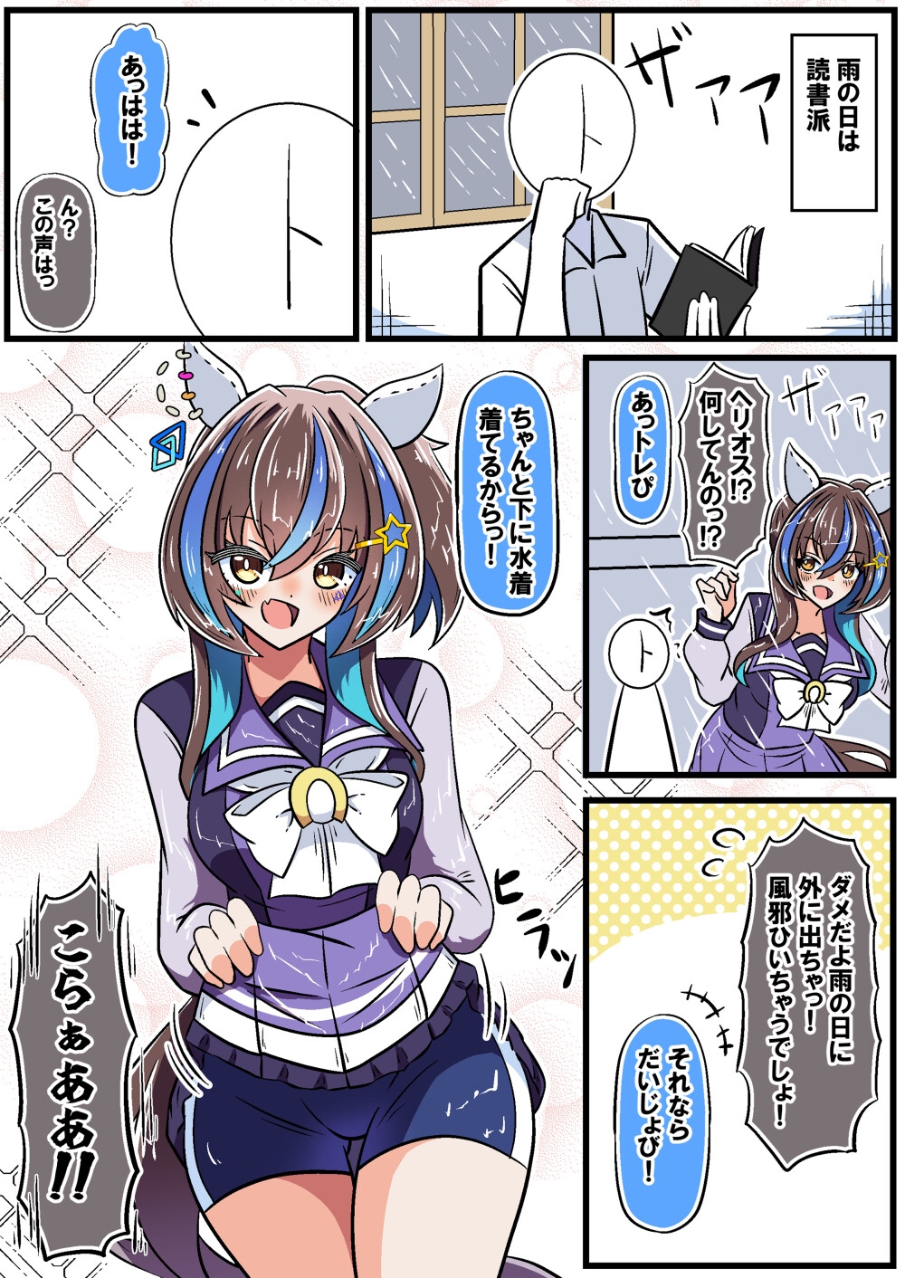ダイタクヘリオスのほのぼの漫画6 画像3