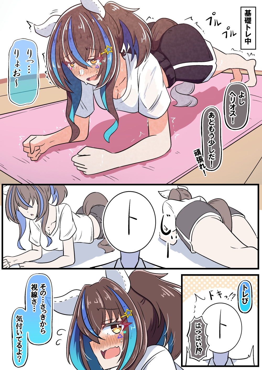 ダイタクヘリオスのほのぼの漫画6 画像4
