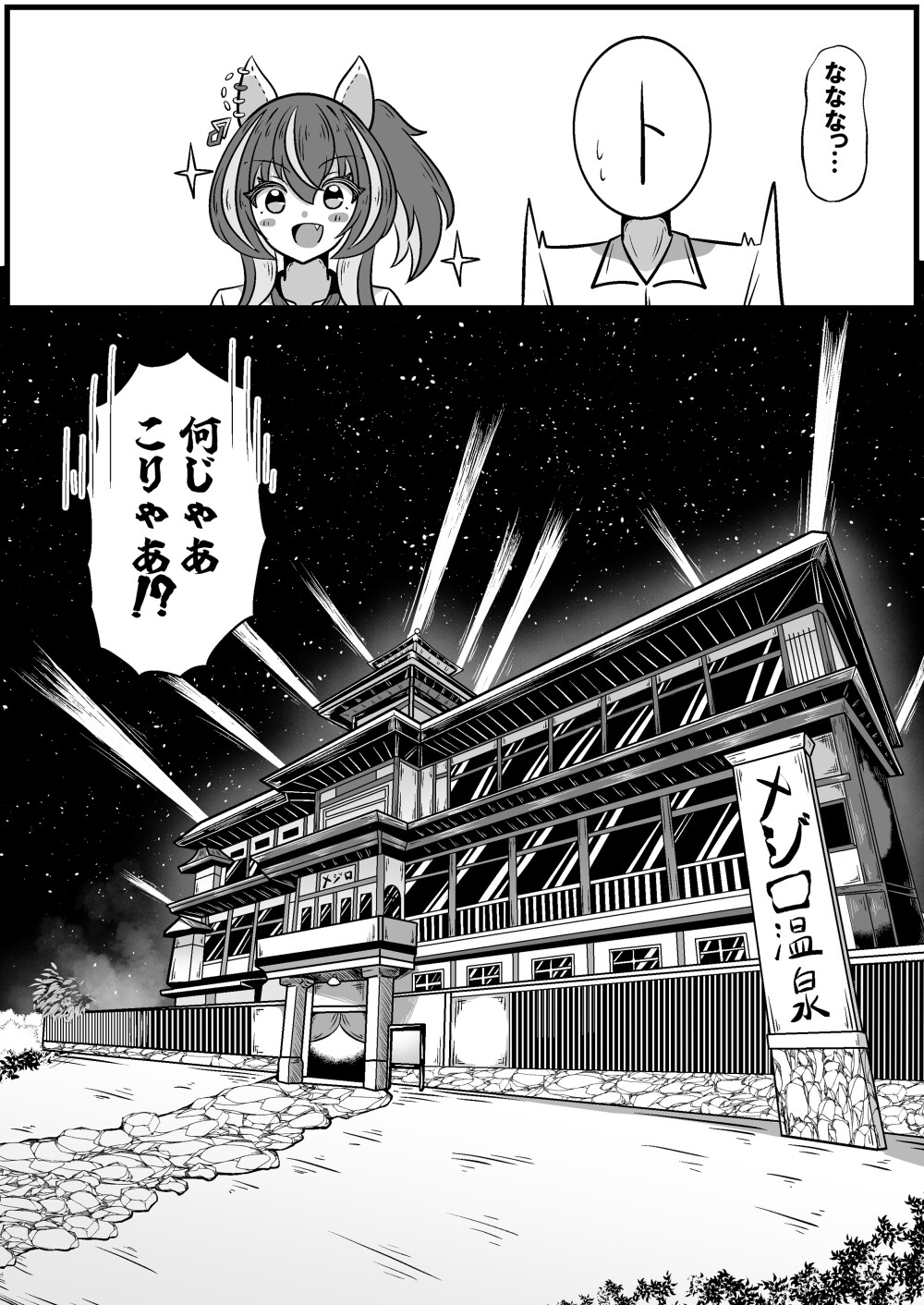 ダイタクヘリオスのほのぼの漫画6 画像5