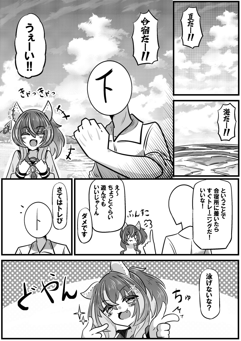 ダイタクヘリオスのほのぼの漫画6 画像6