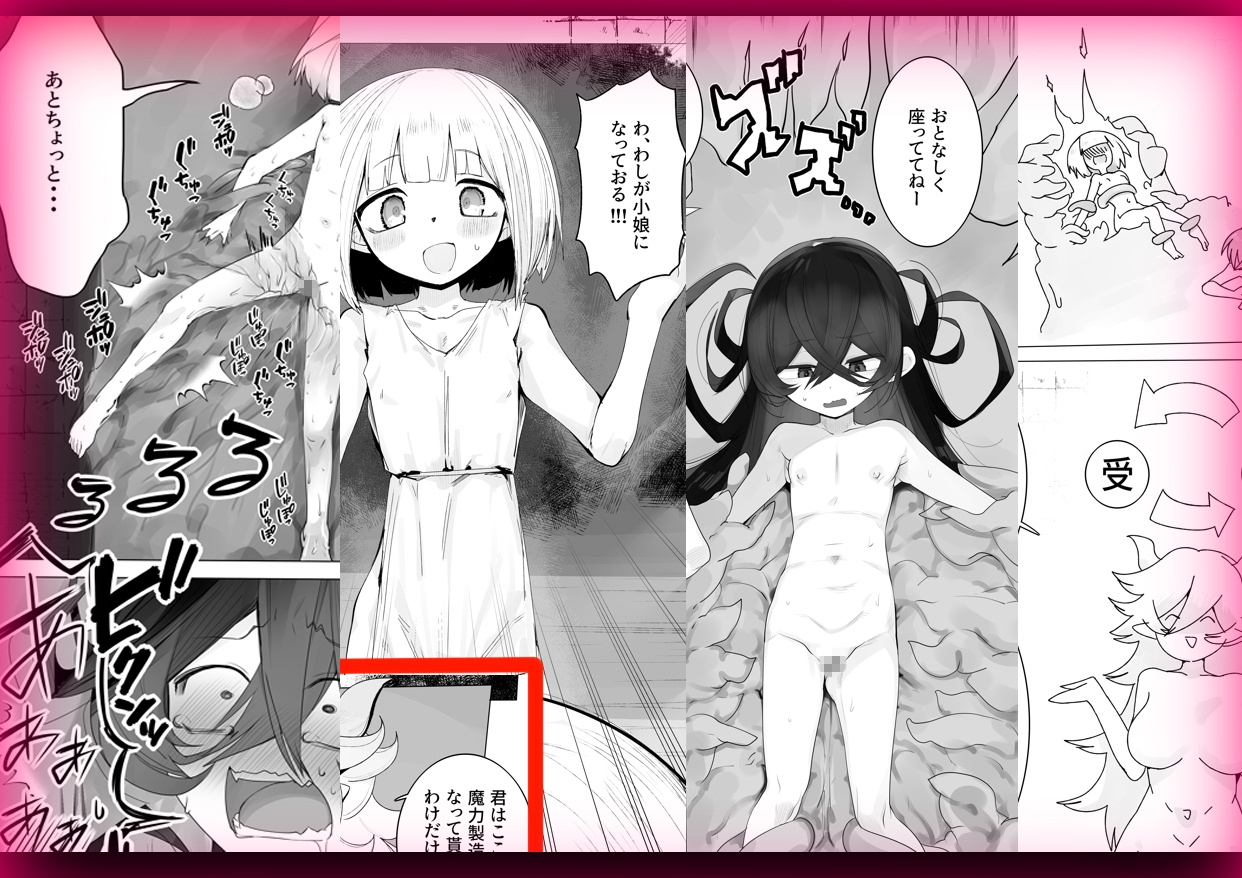 TSトラップダンジョン-奴○商ちゃん編まとめ- 画像2