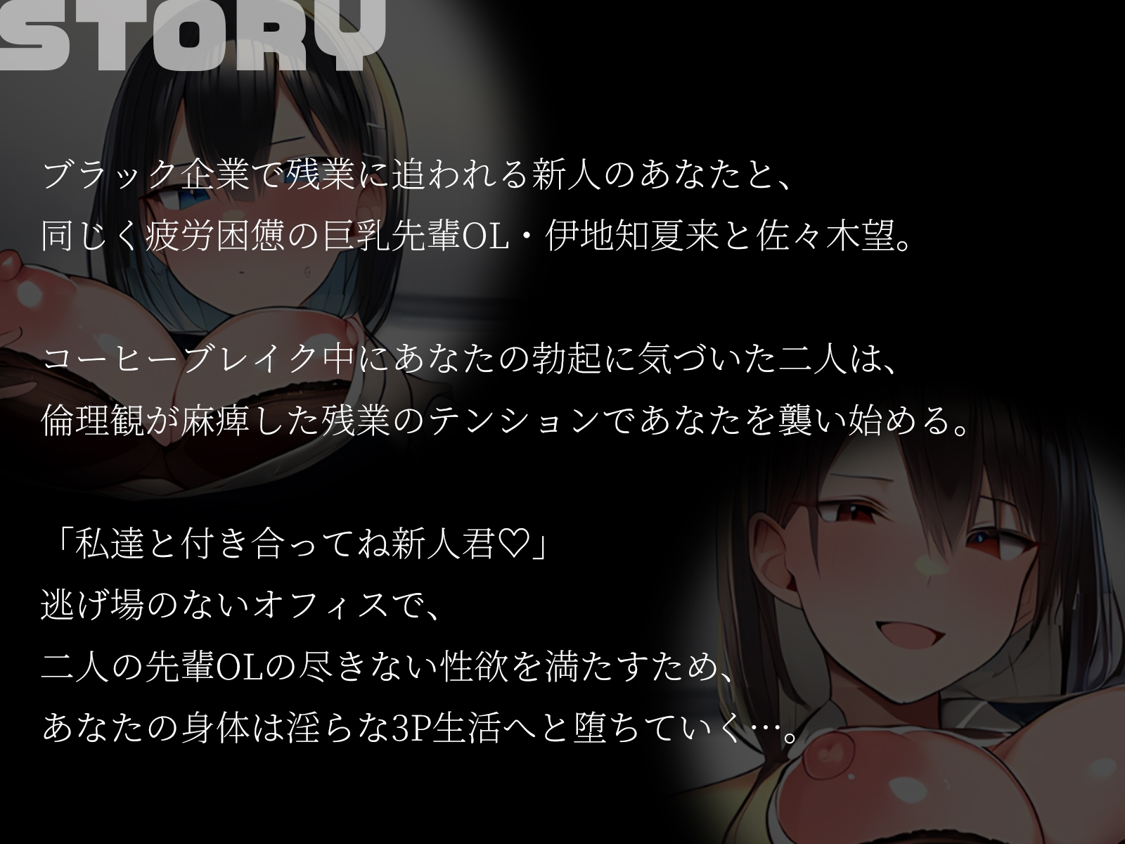 【KU100】深夜のオフィス休憩で3P♪～残業に耐えかねた先輩OLと限界突破セックス！～ 画像1