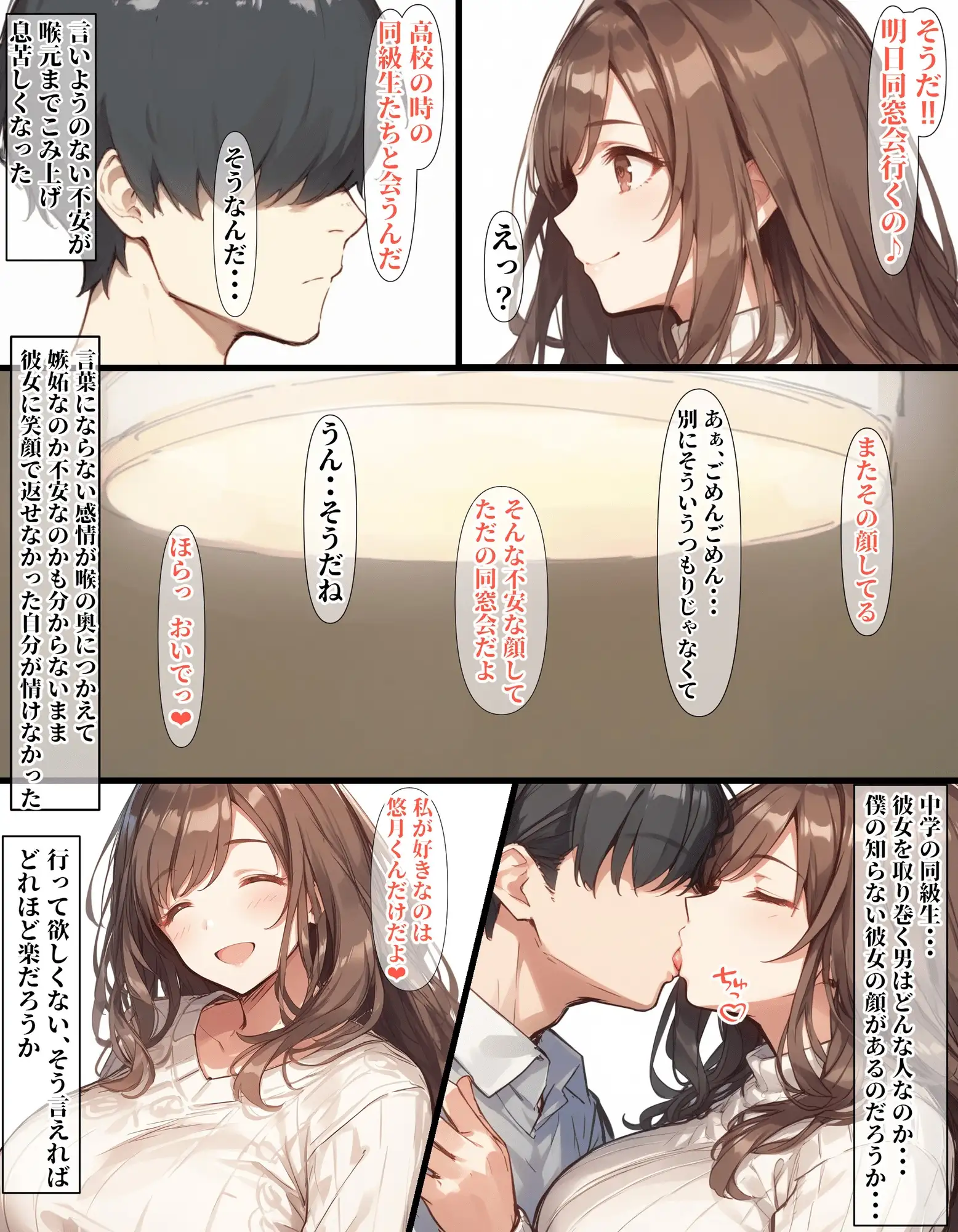 同窓会に行くだけじゃん サンプル画像 3