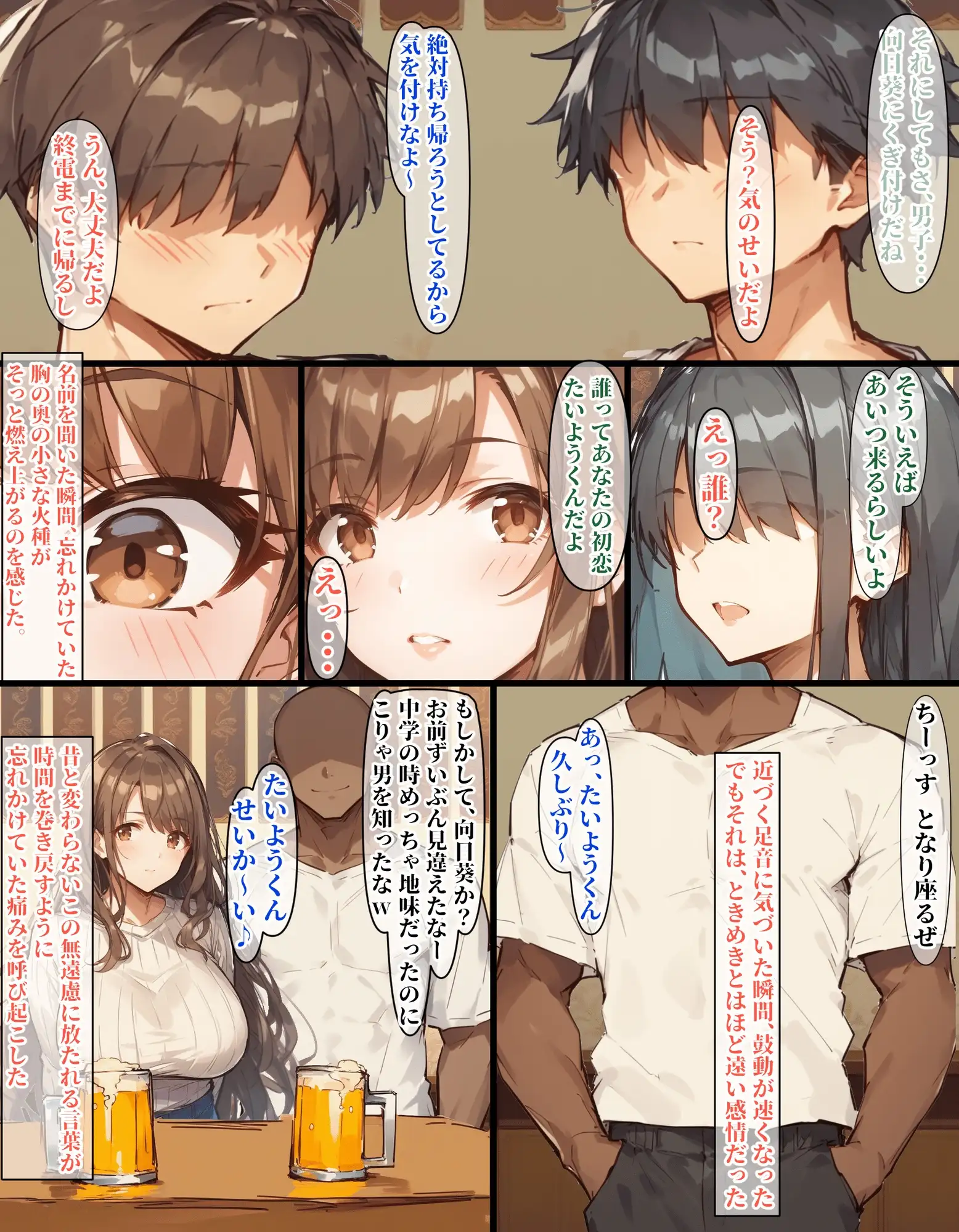 同窓会に行くだけじゃん サンプル画像 4