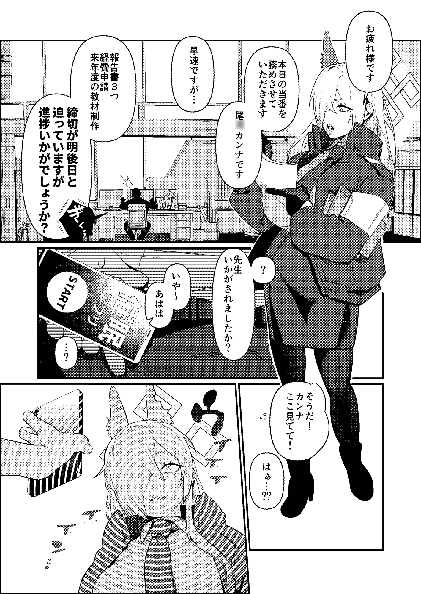 先生、催○が効いてません！！ 画像1