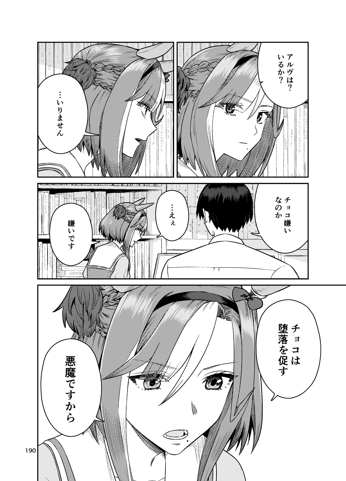 UMAライク・プラシッド まとめDASH 画像1