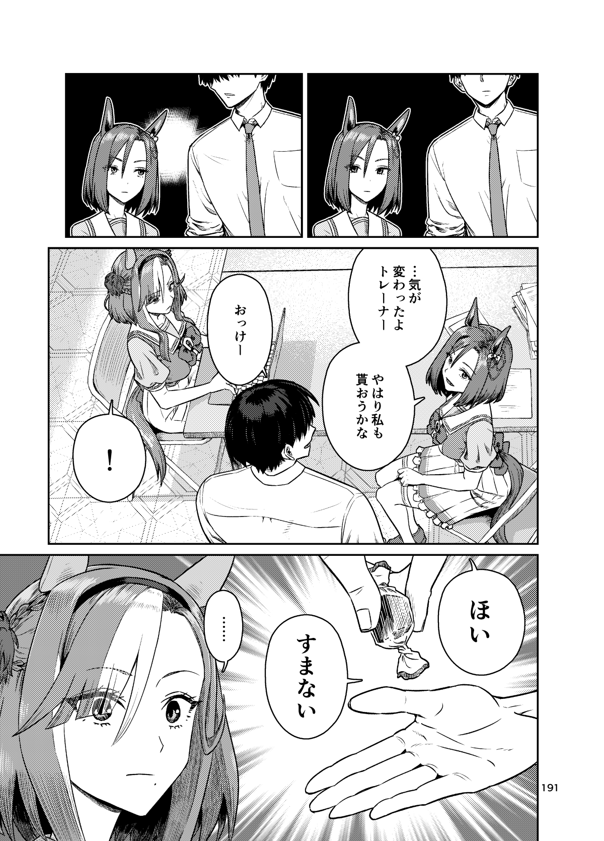 UMAライク・プラシッド まとめDASH 画像2