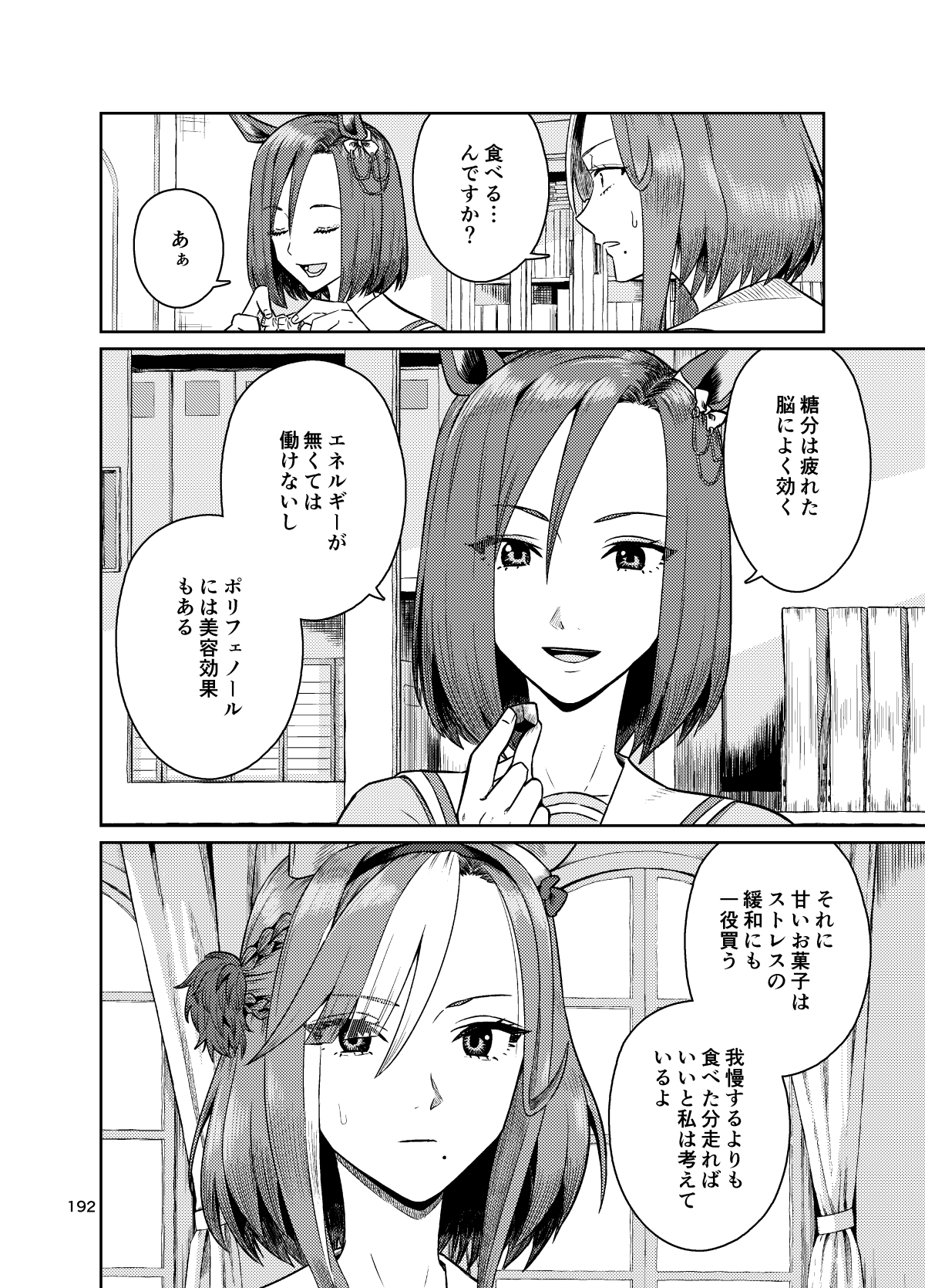 UMAライク・プラシッド まとめDASH 画像3