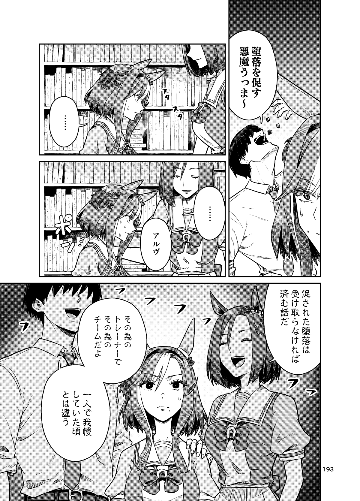 UMAライク・プラシッド まとめDASH 画像4