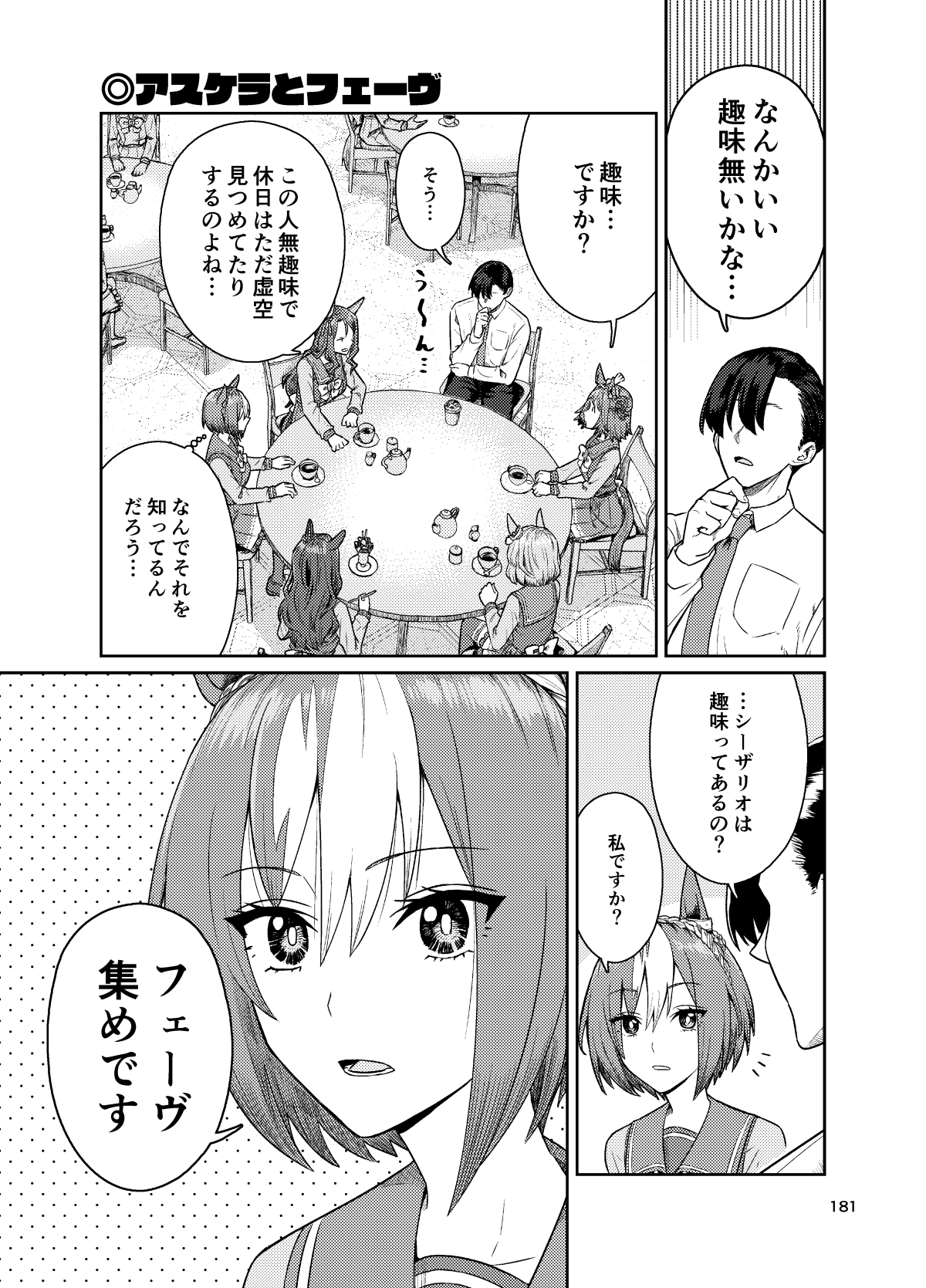 UMAライク・プラシッド まとめDASH 画像6