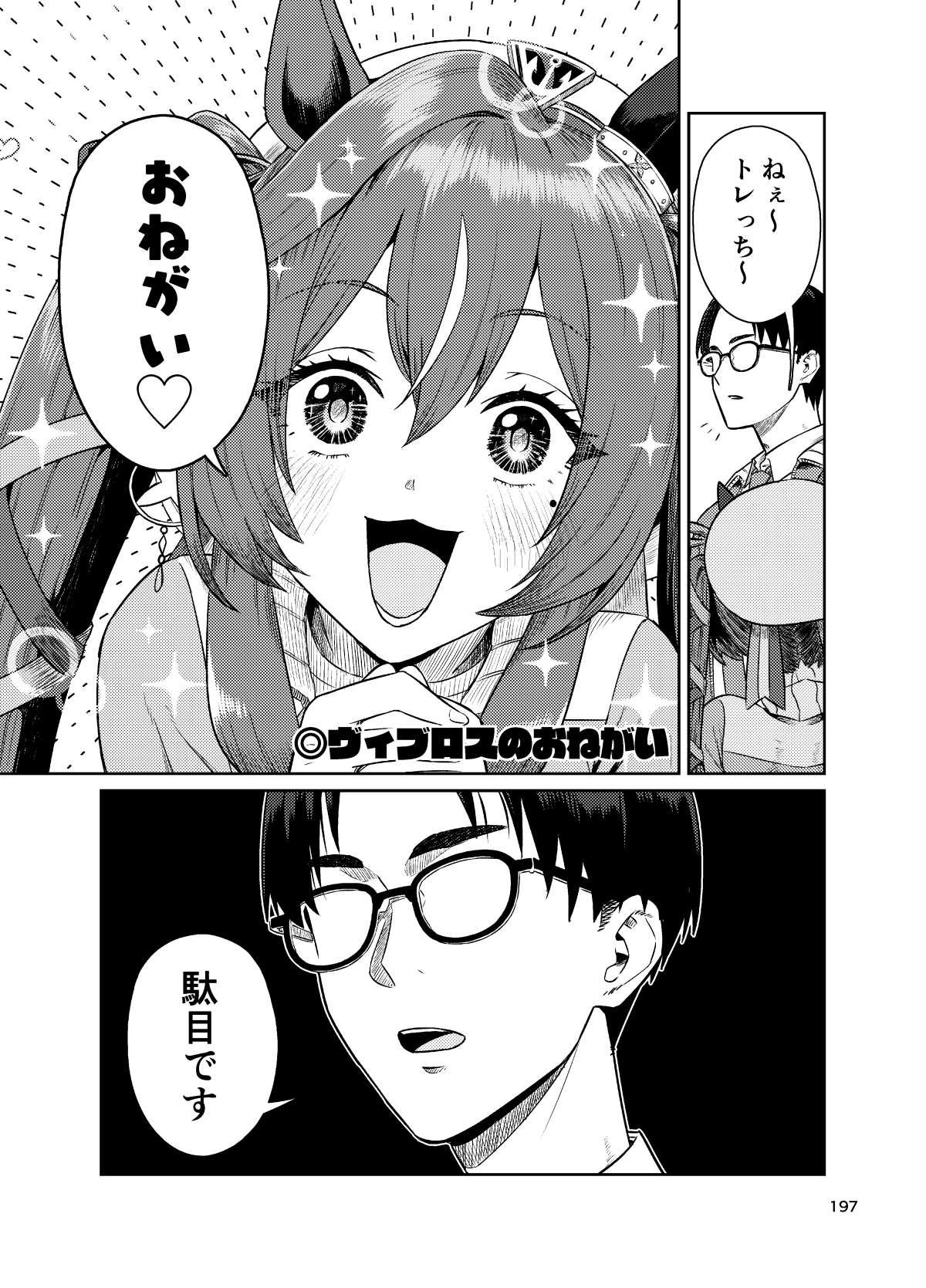 UMAライク・プラシッド まとめDASH 画像7