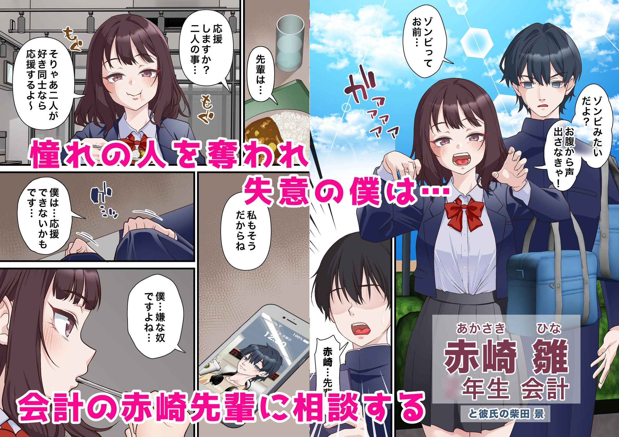 催○チャラ男と寝取られ生徒会2 画像2