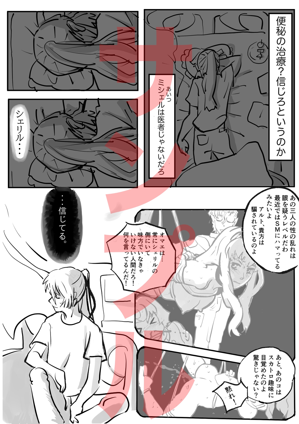 シェリル・ノ〇ム外伝 便秘治療 画像2