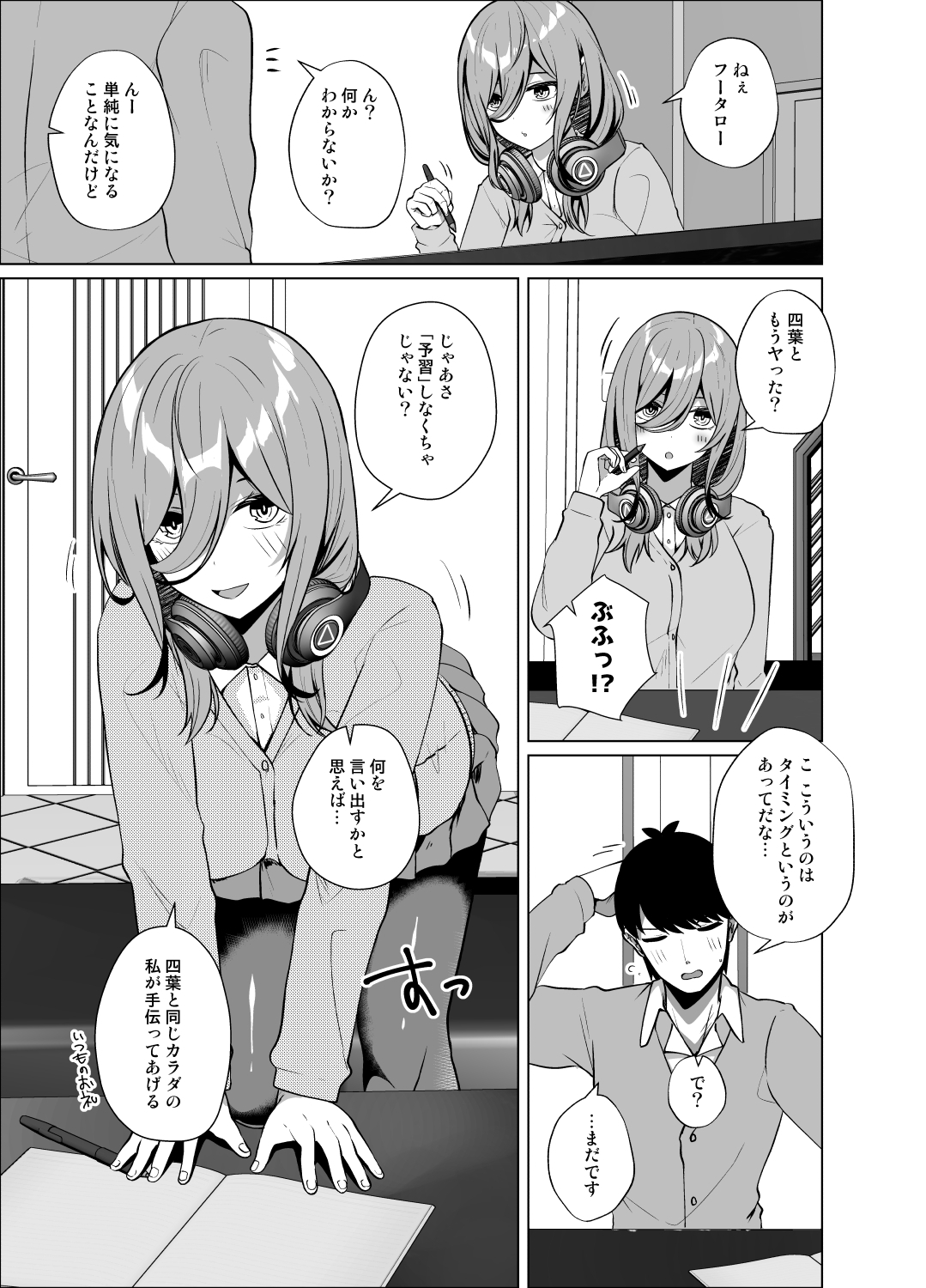 フータローのこと私が貰うから 画像1