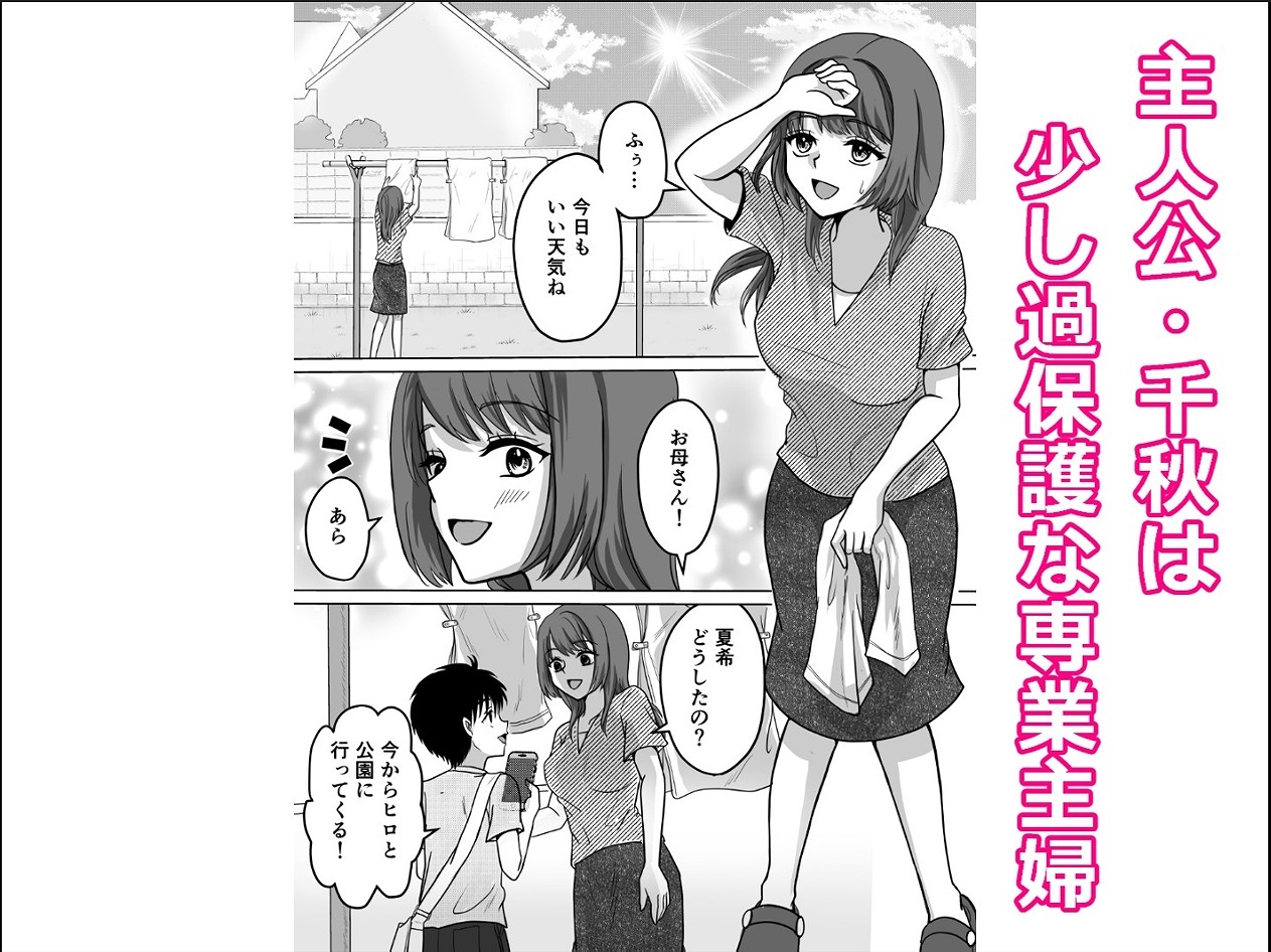 母性クライマックス～人妻と母の究極母性～ 画像1