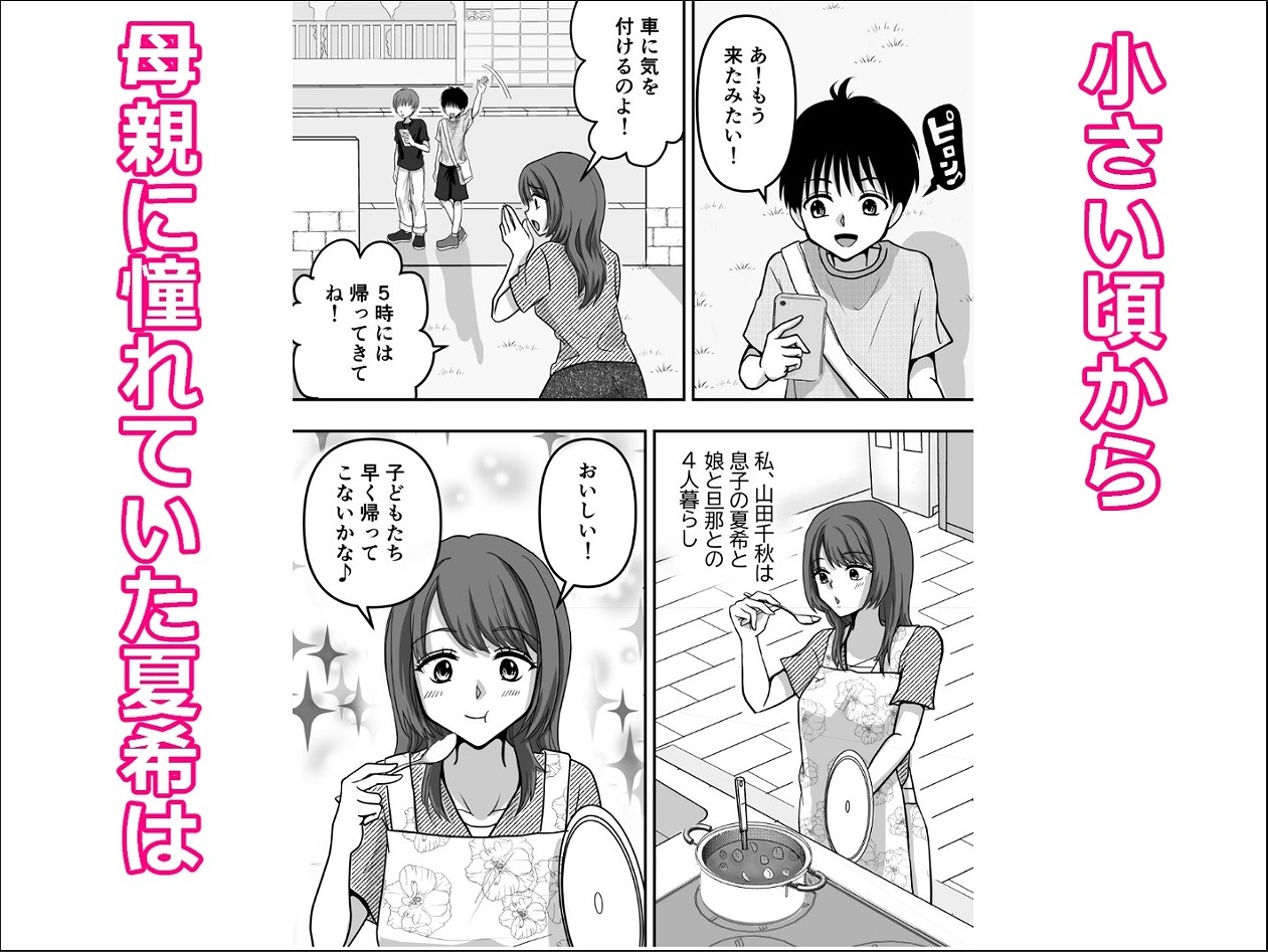 母性クライマックス～人妻と母の究極母性～ 画像2