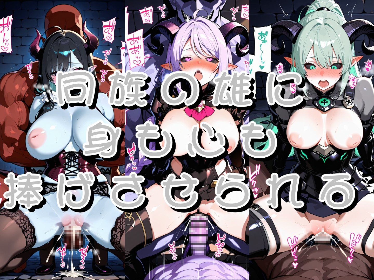 囚われ巨乳魔族の強○絶頂 実験機械と屈強な男達による二重凌○_4