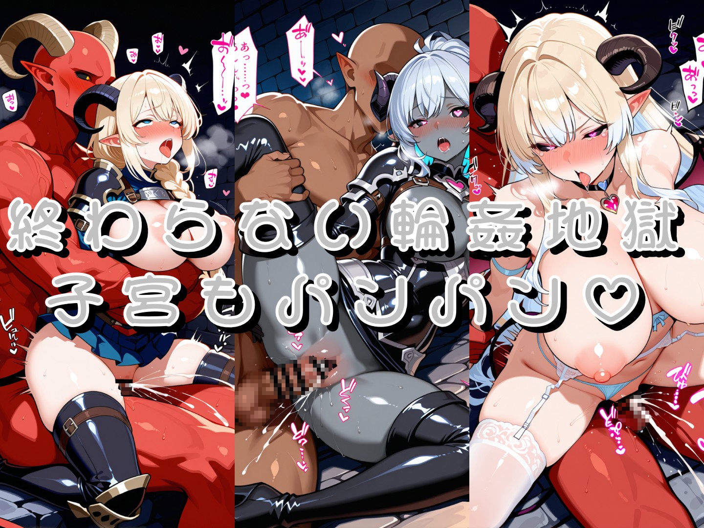 囚われ巨乳魔族の強○絶頂 実験機械と屈強な男達による二重凌○_6