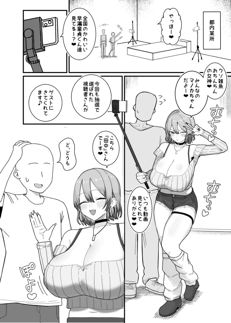 甘サド系小悪魔女子(ギャル)のクソザコ童貞ちんぽ救済！いちゃラブどすけべH 画像1