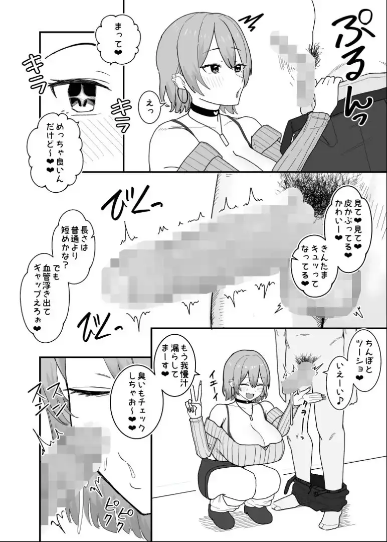 甘サド系小悪魔女子(ギャル)のクソザコ童貞ちんぽ救済！いちゃラブどすけべH サンプル画像 3